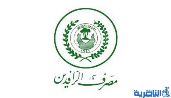  الرافدين يباشر بتوزيع رواتب المتقاعدين العسكريين لوجبة اذار