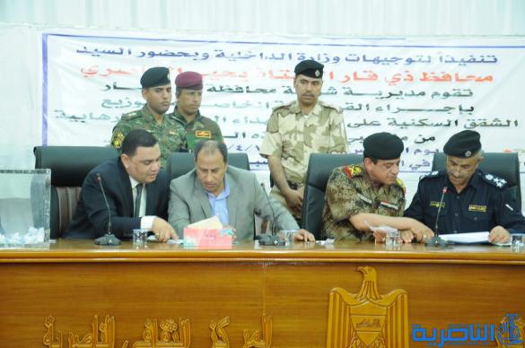 محافظ ذي قار يتراس لجنة سحب القرعة العلنية ، ويوزع 48 شقة سكنية على اسر شهداء العمليات الارهابية من منتسبي وزارة الداخلية