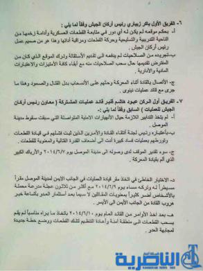 بالوثائق : لجنة سقوط الموصل تتهم المالكي والنجيفي بالتقصير