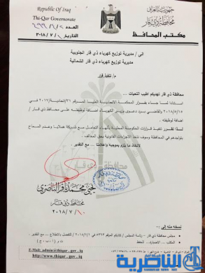 بعد ان ردت المحكمة دعوى الوزير ، محافظ ذي قار يلزم الكهرباء بالغاء الخصخصة