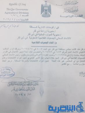 ذي قار ترفض التعامل مع الرئيس الجديد للجمعيات الفلاحية في المحافظة