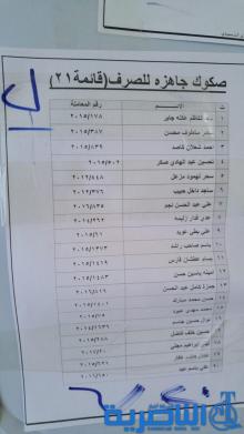 قوائم باسماء وجبة جديدة من قروض صندوق الاسكان في ذي قار