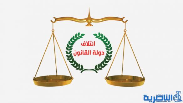 دولة القانون تنفي اصدارها لاي بيان بخصوص محافظ ذي قار
