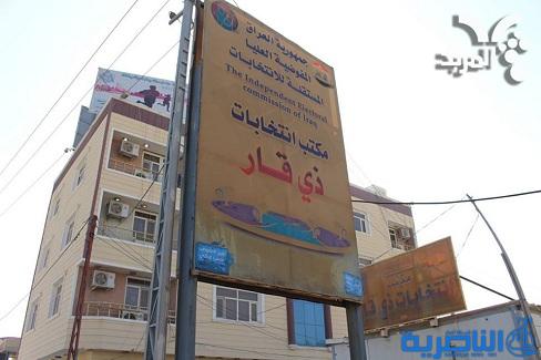 مفوضية الانتخابات في ذي قار تؤشر تراجعا واضحا في اعداد المرشحين