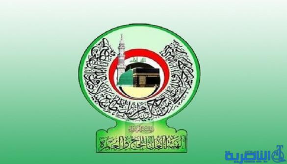  هيئة الحج تحدد الـ 15 من الشهر الجاري موعدا للقرعة الالكترونية التكميلية لمحافظة ذي قار