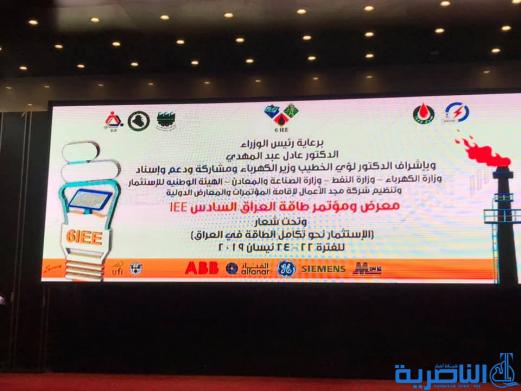 نفط ذي قار تعرض انشطتها ضمن فعاليات معرض الطاقة الدولي في بغداد