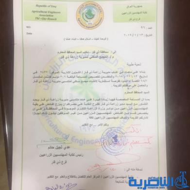 بالوثيقة :الناصري يوافق على شمول شرائح جديدة من المهندسين الزراعين بالاراضي السكنية