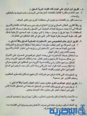 بالوثائق : لجنة سقوط الموصل تتهم المالكي والنجيفي بالتقصير