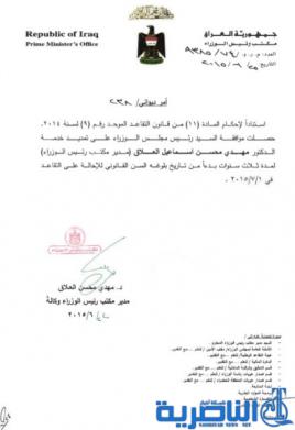 نائب يكشف عن اجراءات ستتخذ بشأن رواتب وقرارات العلاق بعد انتهاء تكليفه