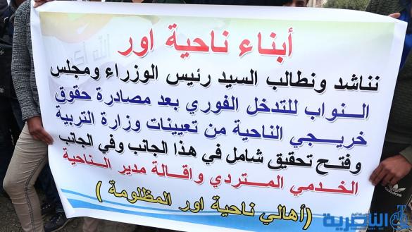 العشرات من سكنة ناحية اور يتظارهون في الناصرية للمطالبة بتحسين الخدمات - تقرير مصور -