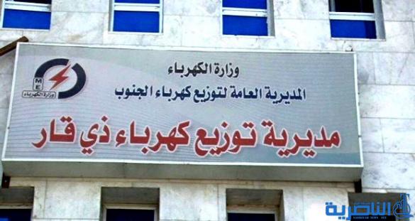 قطع الكهرباء لثلاثة ايام عن صوب الجزيرة في الناصرية لاغراض الصيانة