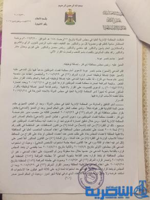 القضاء الاداري تصدر قرارا باعادة الخالدي مديرا عاما لصحة ذي قار