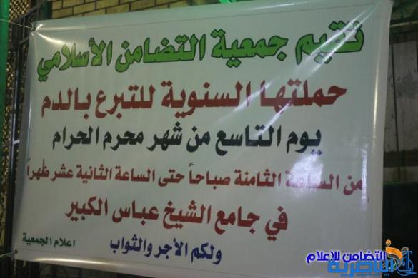   جمعية التضامن الاسلامي: تعلن عن حملة التبرع بالدم في يوم التاسع من شهر محرم الحرام بجامع الشيخ عباس الكبير 