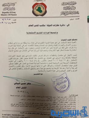 بالوثيقة.. مفتش المالية يعلن عن اجراءات لدعم القطاع الخاص وتشجيع الاستثمار