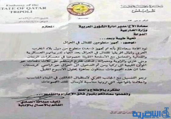  وثيقة تكشف تورط قطر في إرسال 1800 متطرف للقتال بالعراق