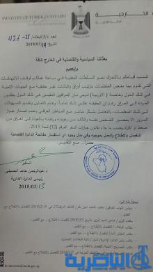 بالوثيقة.. الخارجية توجه القنصليات والبعثات العراقية بالتحرك لوقف اجراءات الترحيل القسري