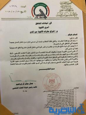 بالوثيقة.. الحشد الشعبي يصدر قرارات بخصوص مقرات الألوية في المدن