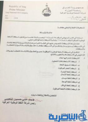 بالوثيقة.. فك ارتباط 9 شركات من وزارة النفط