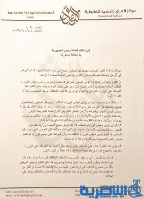 بالوثيقة.. كتاب الى رئاسة الجمهورية حول &quot;مخالفات دستورية&quot; في تشكيل الحكومة