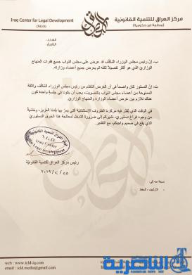 بالوثيقة.. كتاب الى رئاسة الجمهورية حول &quot;مخالفات دستورية&quot; في تشكيل الحكومة