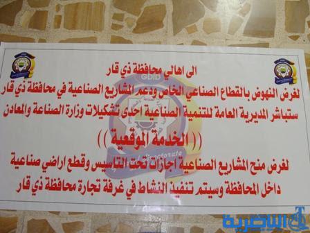 دعما لتطوير القطاع الصناعي في ذي قار..التنمية الصناعية باشرت بتنفيذ الخدمة الموقعية للصناعيين