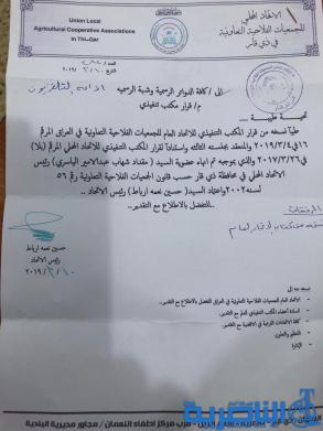 بالوثيقة : تسمية ( حسين نعمة ) رئيسا لاتحاد الجمعيات الفلاحية في ذي قار