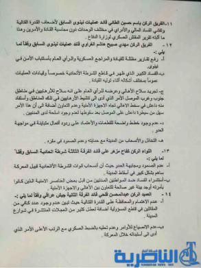 بالوثائق : لجنة سقوط الموصل تتهم المالكي والنجيفي بالتقصير