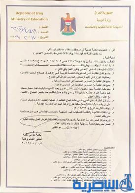التربية تعلن ضوابط تنقلات الطلبة للصف الثالث متوسط والسادس اعدادي
