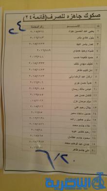 قوائم باسماء وجبة جديدة من قروض صندوق الاسكان في ذي قار