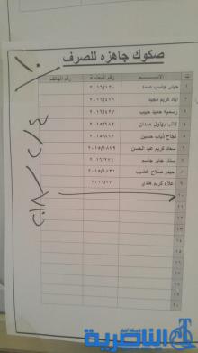 قوائم باسماء وجبة جديدة من قروض صندوق الاسكان في ذي قار