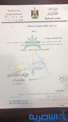 محافظ ذي قار يوافق على احتساب ترفيعات الموظفين من تاريخ الاستحقاق
