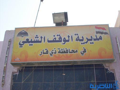ديوان الوقف الشيعي يضم اليه ثلاثة مزارات في ذي قار