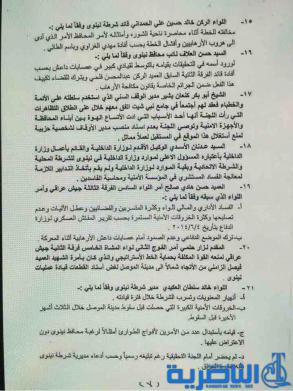 بالوثائق : لجنة سقوط الموصل تتهم المالكي والنجيفي بالتقصير