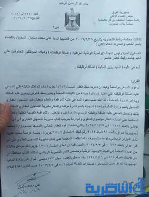  القضاء يبطل ملكية وزارة المالية لأرض تابعة لنادي الناصرية ويعيدها للأولمبية
