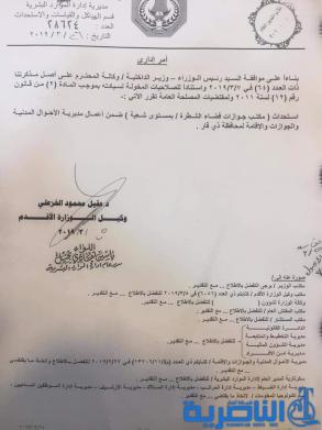 بالوثيقة :استحداث مكتب جوازات جديد في قضاء الشطرة شمالي ذي قار