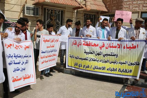 الاطباء المتعينون حديثا يتظاهرون في الناصرية للمطالبة باطلاق رواتبهم - تقرير مصور - 
