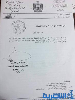 ‎بالوثيقة: مجلس ذي قار يقرر استبعاد خريجي عام 2018 من تعيينات التربية