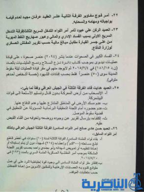بالوثائق : لجنة سقوط الموصل تتهم المالكي والنجيفي بالتقصير