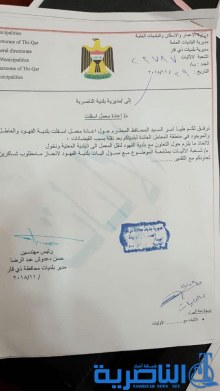 بالوثيقة: محافظ ذي قار يوجه باعادة تشغيل معمل اسفلت الفهود