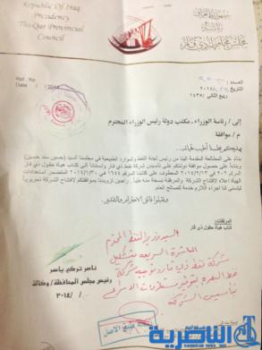 وثيقة : المالكي يوجه بسرعة تشكيل شركة نفط ذي قار