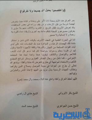 اساتذة الحوزة العلمية في النجف يعلنون دعمهم لجيش العراقي في حربه ضد الارهاب