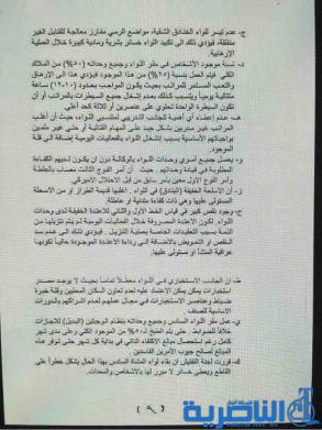 بالوثائق : لجنة سقوط الموصل تتهم المالكي والنجيفي بالتقصير