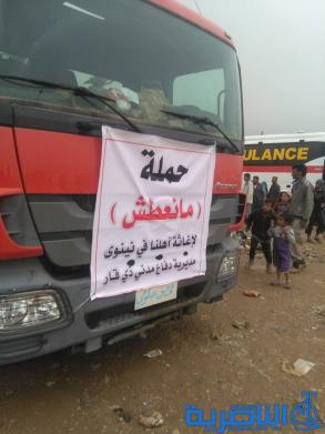 بالصور: الدفاع المدني في ذي قار يرسل مساعدات انسانية لنازحي الموصل