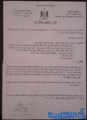 بالوثيقة: القضاء العراقي يقرر الافراج عن سبعة متظاهرين في ذي قار