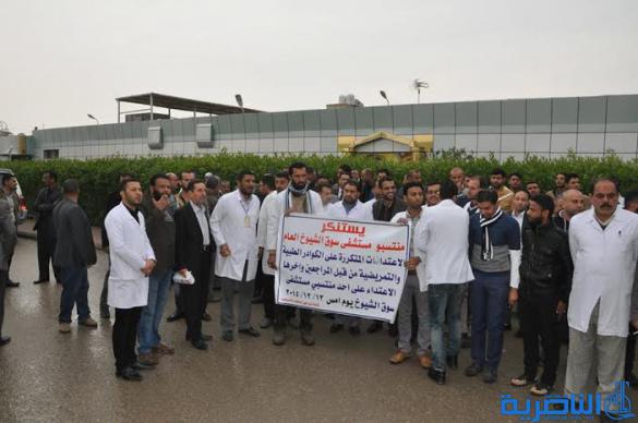  الاعتداء بالضرب على موظف في مستشفى سوق الشيوخ ، والكوادر تحتج