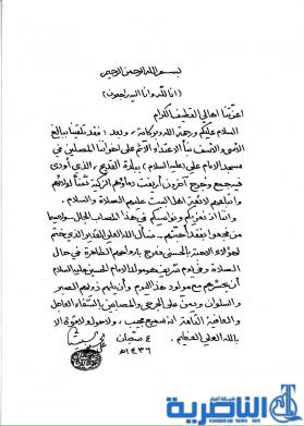 الامام السيستاني:شهداء القطيف اريقت دمائهم ثمنا لولائهم واتباعهم لائمة اهل البيت