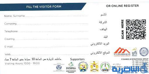 اتحاد رجال الاعمال في ذي قار يعلن عن مشاركته في معرض البصرة الدولي السادس