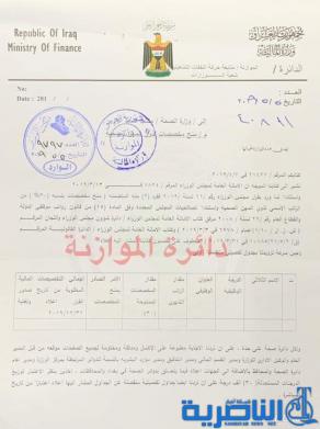 وثيقة.. المالية تطلب اسماء ذوي المهن الصحية لتوفير التخصيص المالي