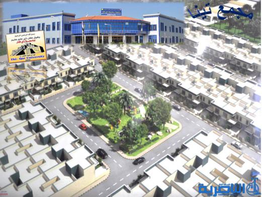 الشركة المنفذة للمشروع جامعة ذي قار السكني تشتكي تعدد الجهات الرقابية