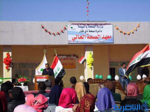 الناصرية تفتتح معهد الصحة العالي بخمسة اقسام طبية